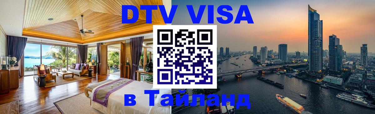 Оформление DTV визы под ключ: стоимость и тарифы, только загранпаспорт - 20.11.2025 